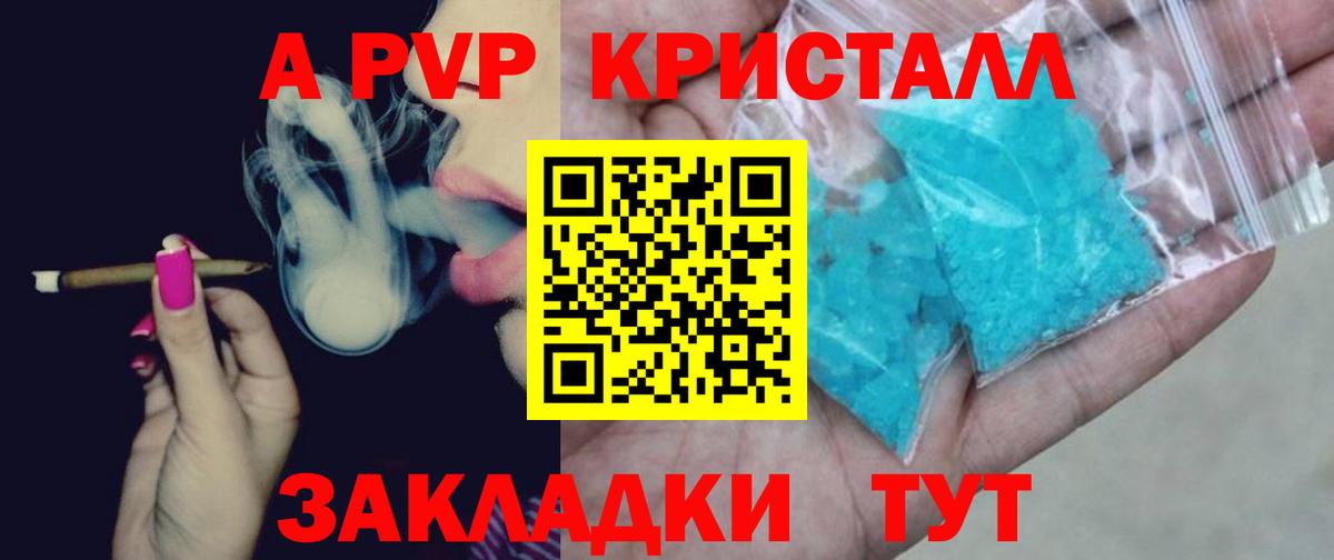 А ПВП VHQ Ессентуки