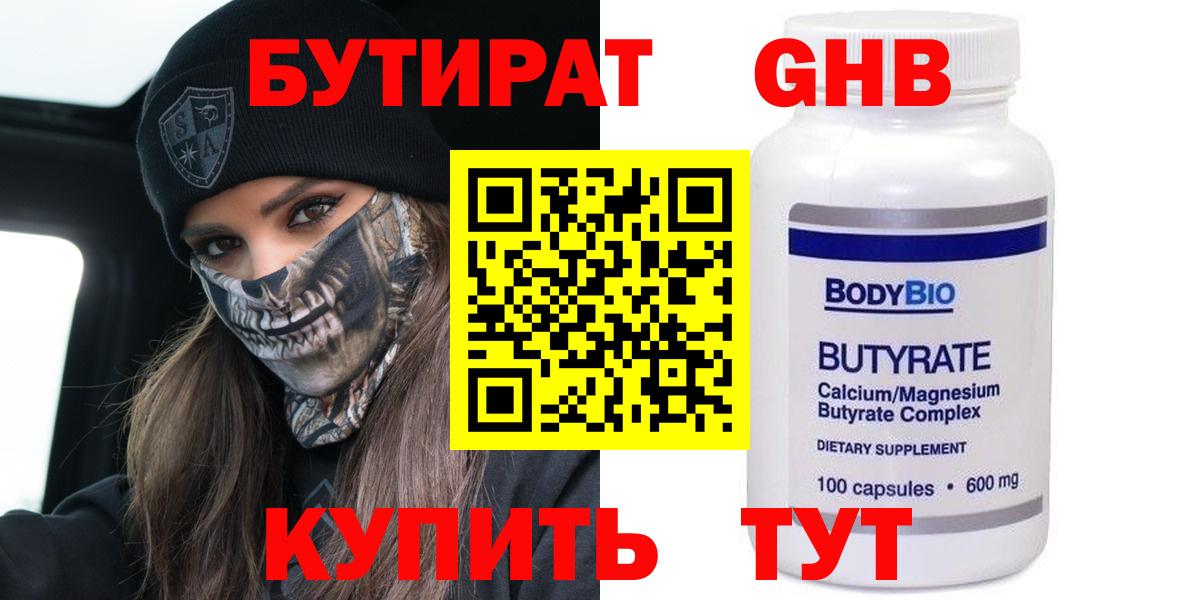 Бутират  Вход с VPN  Ессентуки  Бутират оксана 