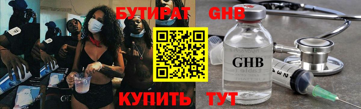Бутират вода Ессентуки