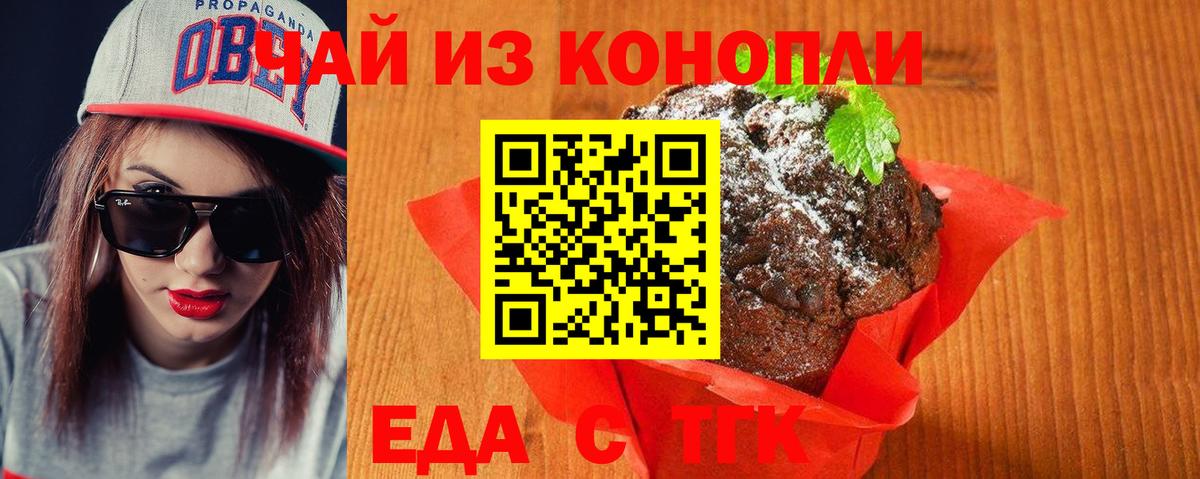 Ессентуки  Еда ТГК конопля  Вход с VPN 