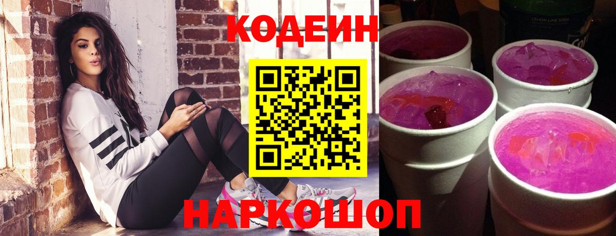 Ессентуки  Кодеин Purple Drank  Вход с VPN 
