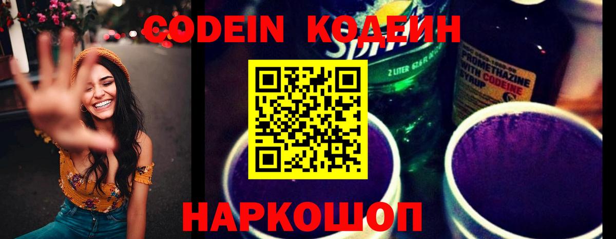 Кодеиновый сироп Lean напиток Lean (лин) Ессентуки