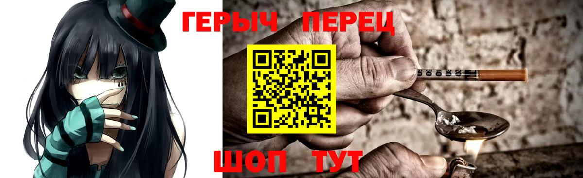 ГЕРОИН герыч Ессентуки
