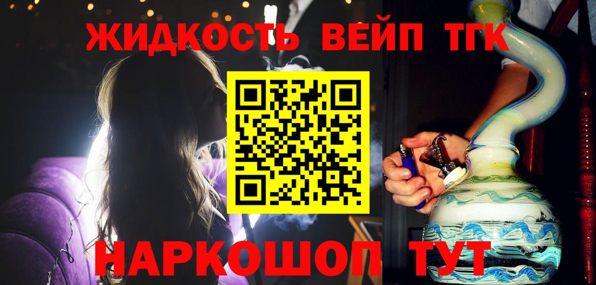 Ессентуки  ТГК жижа  Вход с VPN 